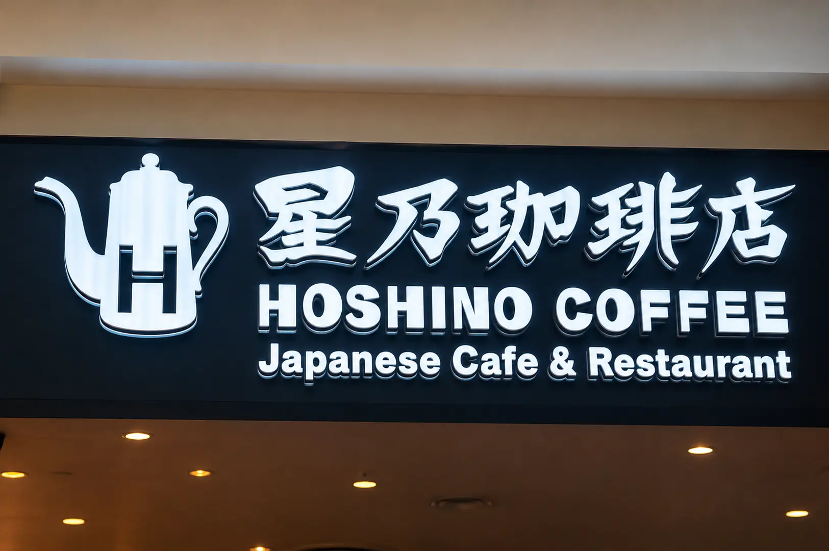 Illuminated storefront sign for Hoshino Coffee Japanese Cafe & Restaurant featuring a coffee pot logo with the letter H